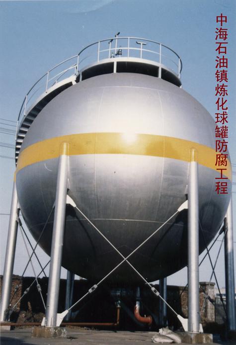 优化石油石化防腐保温的典范 中海石油镇炼化球罐防腐工程解析